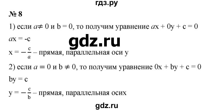 ГДЗ по алгебре 7 класс  Мордкович Учебник, Задачник Базовый уровень §8 - 8.8, Решебник к учебнику 2021