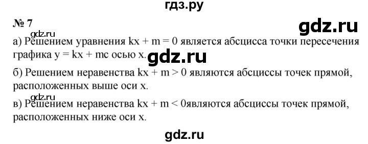 ГДЗ по алгебре 7 класс  Мордкович Учебник, Задачник Базовый уровень §9 - 9.7, Решебник к учебнику 2021