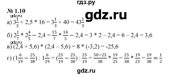ГДЗ по алгебре 7 класс  Мордкович Учебник, Задачник Базовый уровень §1 - 1.10, Решебник к задачнику 2021