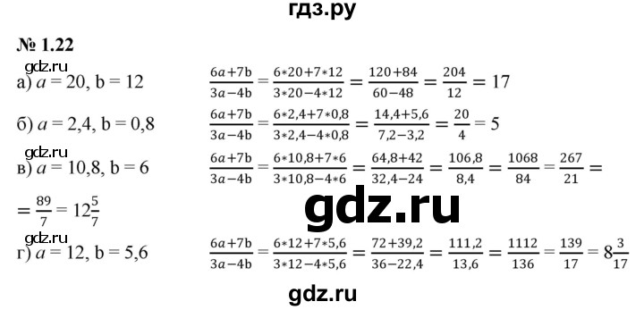 ГДЗ по алгебре 7 класс  Мордкович Учебник, Задачник Базовый уровень §1 - 1.22, Решебник к задачнику 2021