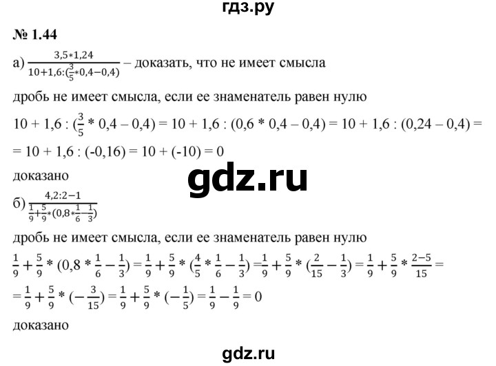 ГДЗ по алгебре 7 класс  Мордкович Учебник, Задачник Базовый уровень §1 - 1.44, Решебник к задачнику 2021