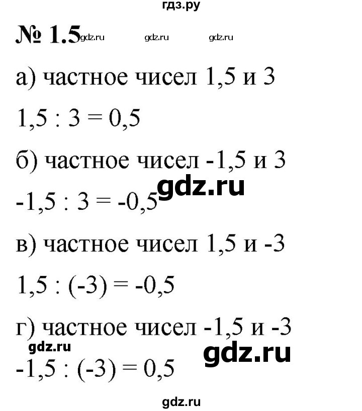 ГДЗ по алгебре 7 класс  Мордкович Учебник, Задачник Базовый уровень §1 - 1.5, Решебник к задачнику 2021