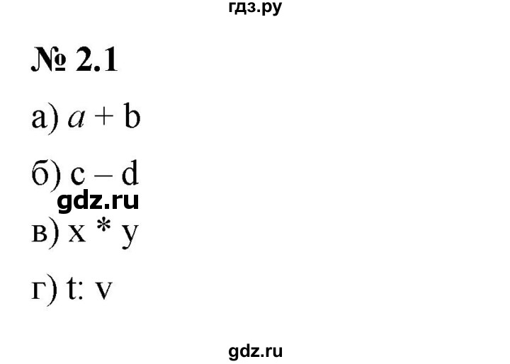 ГДЗ по алгебре 7 класс  Мордкович Учебник, Задачник Базовый уровень §2 - 2.1, Решебник к задачнику 2021