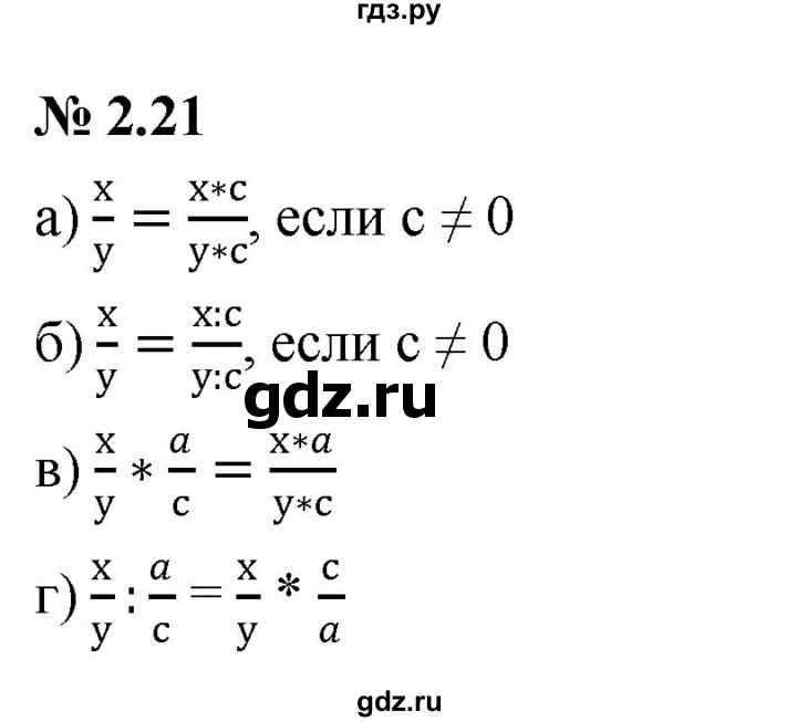 ГДЗ по алгебре 7 класс  Мордкович Учебник, Задачник Базовый уровень §2 - 2.21, Решебник к задачнику 2021