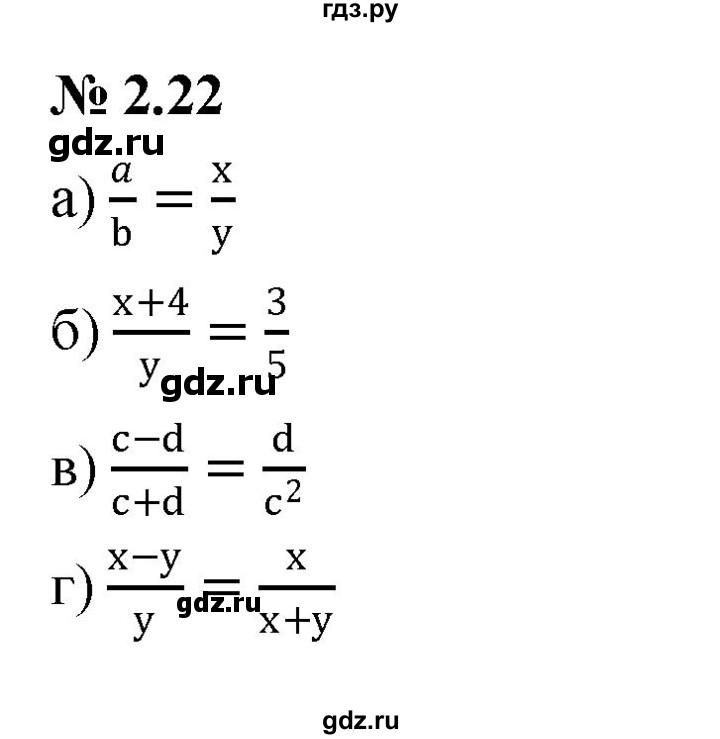 ГДЗ по алгебре 7 класс  Мордкович Учебник, Задачник Базовый уровень §2 - 2.22, Решебник к задачнику 2021