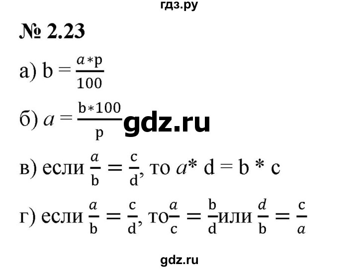 ГДЗ по алгебре 7 класс  Мордкович Учебник, Задачник Базовый уровень §2 - 2.23, Решебник к задачнику 2021