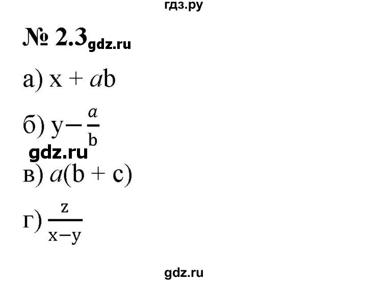ГДЗ по алгебре 7 класс  Мордкович Учебник, Задачник Базовый уровень §2 - 2.3, Решебник к задачнику 2021