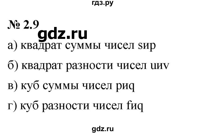 ГДЗ по алгебре 7 класс  Мордкович Учебник, Задачник Базовый уровень §2 - 2.9, Решебник к задачнику 2021