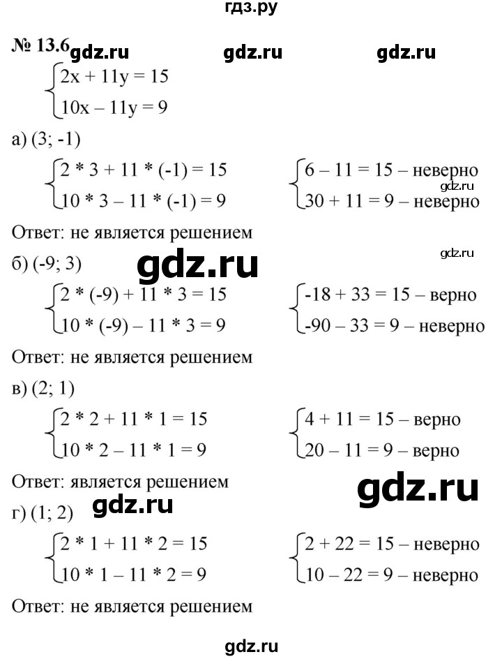 ГДЗ по алгебре 7 класс  Мордкович Учебник, Задачник Базовый уровень §13 - 13.6, Решебник к задачнику 2021