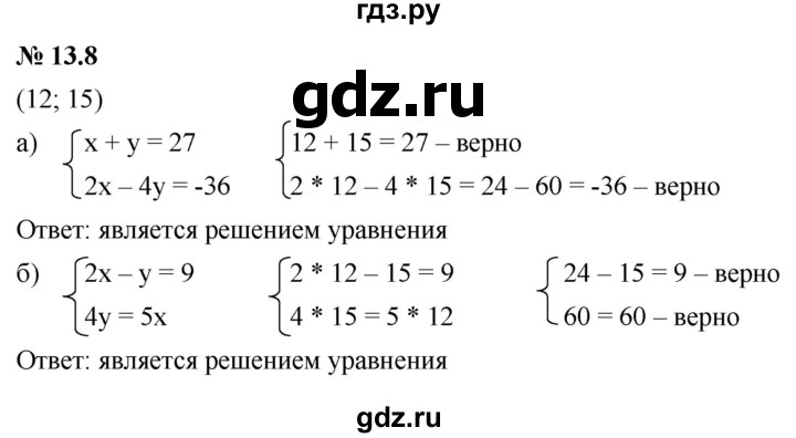 ГДЗ по алгебре 7 класс  Мордкович Учебник, Задачник Базовый уровень §13 - 13.8, Решебник к задачнику 2021