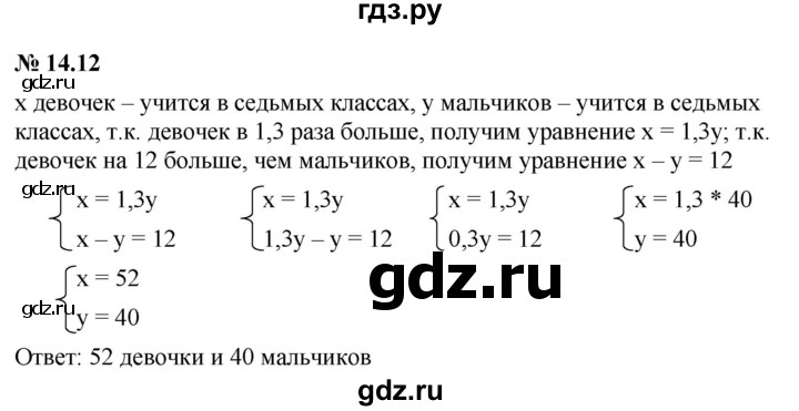 ГДЗ по алгебре 7 класс  Мордкович Учебник, Задачник Базовый уровень §14 - 14.12, Решебник к задачнику 2021