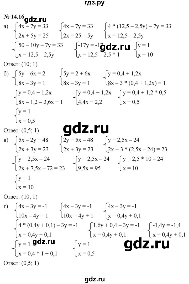 ГДЗ по алгебре 7 класс  Мордкович Учебник, Задачник Базовый уровень §14 - 14.16, Решебник к задачнику 2021