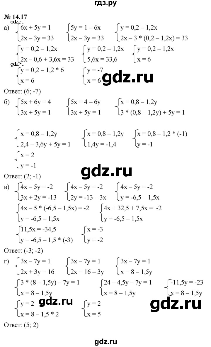 ГДЗ по алгебре 7 класс  Мордкович Учебник, Задачник Базовый уровень §14 - 14.17, Решебник к задачнику 2021