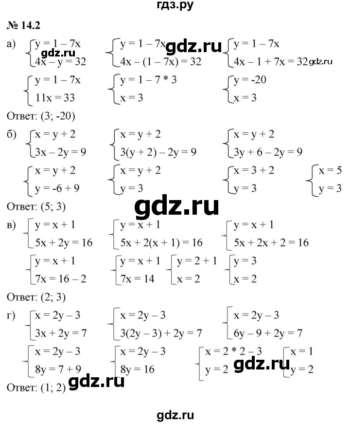 ГДЗ по алгебре 7 класс  Мордкович Учебник, Задачник Базовый уровень §14 - 14.2, Решебник к задачнику 2021