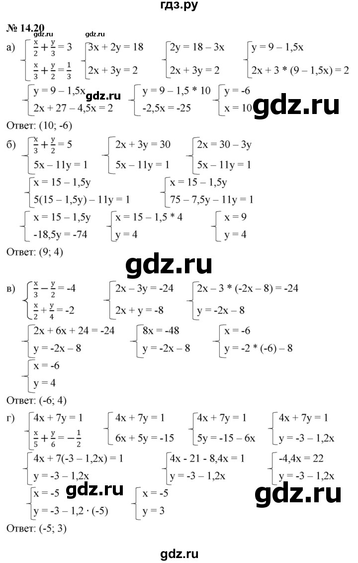 ГДЗ по алгебре 7 класс  Мордкович Учебник, Задачник Базовый уровень §14 - 14.20, Решебник к задачнику 2021