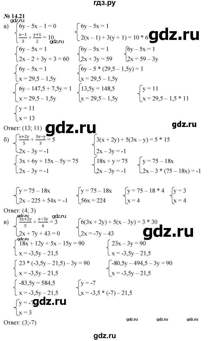 ГДЗ по алгебре 7 класс  Мордкович Учебник, Задачник Базовый уровень §14 - 14.21, Решебник к задачнику 2021