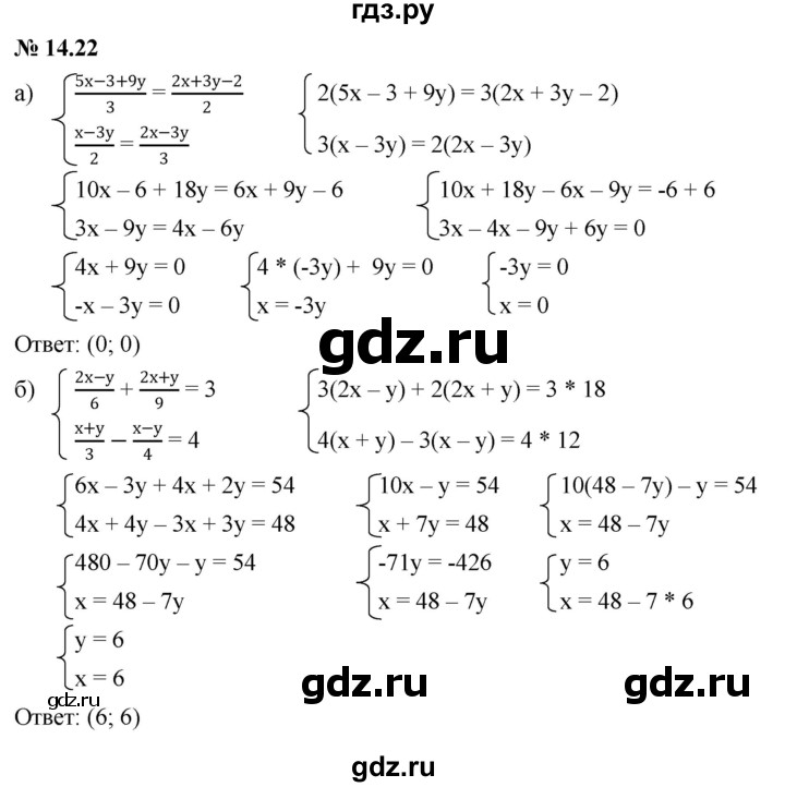 ГДЗ по алгебре 7 класс  Мордкович Учебник, Задачник Базовый уровень §14 - 14.22, Решебник к задачнику 2021