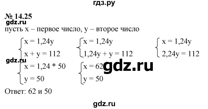 ГДЗ по алгебре 7 класс  Мордкович Учебник, Задачник Базовый уровень §14 - 14.25, Решебник к задачнику 2021