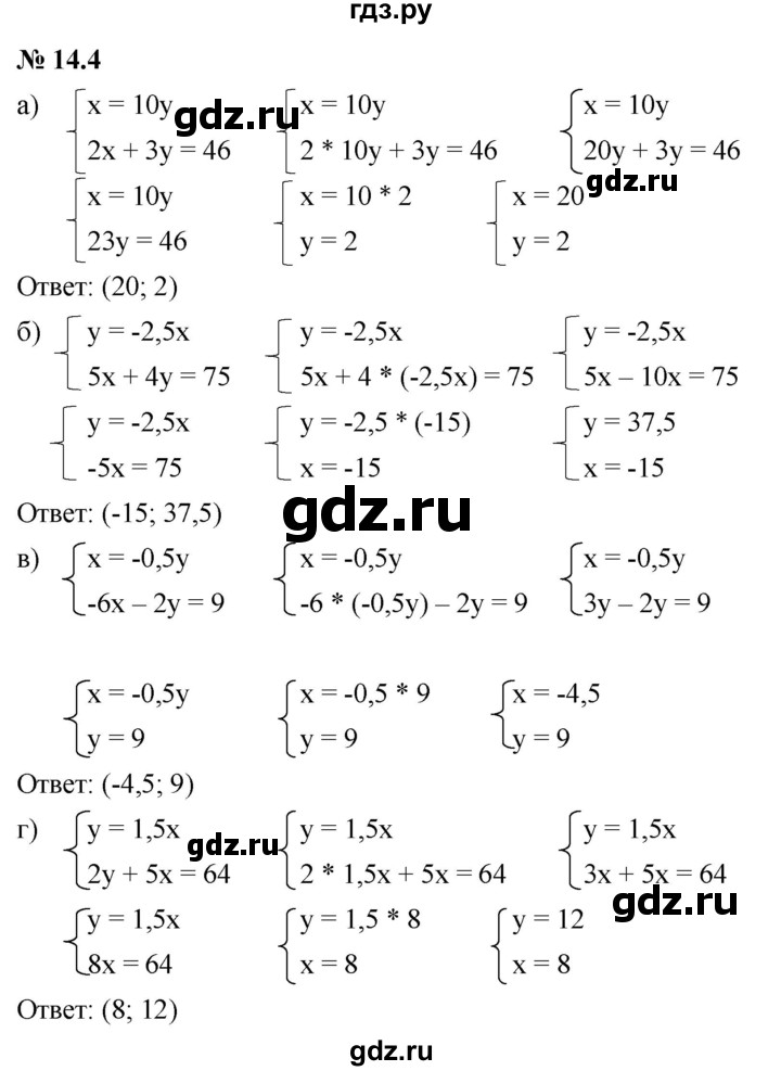 ГДЗ по алгебре 7 класс  Мордкович Учебник, Задачник Базовый уровень §14 - 14.4, Решебник к задачнику 2021