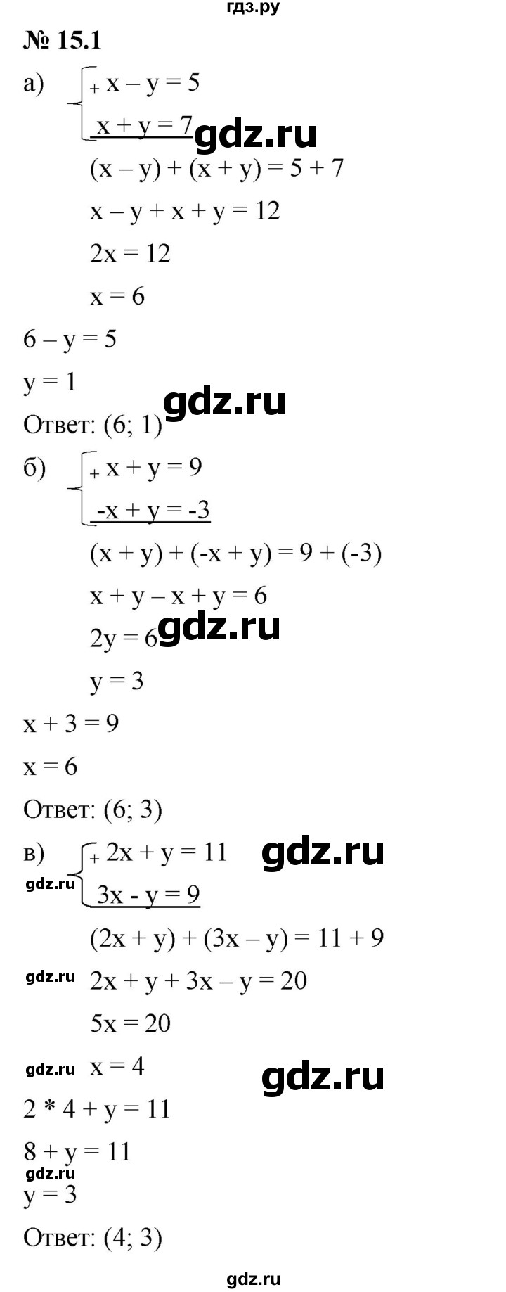 ГДЗ по алгебре 7 класс  Мордкович Учебник, Задачник Базовый уровень §15 - 15.1, Решебник к задачнику 2021
