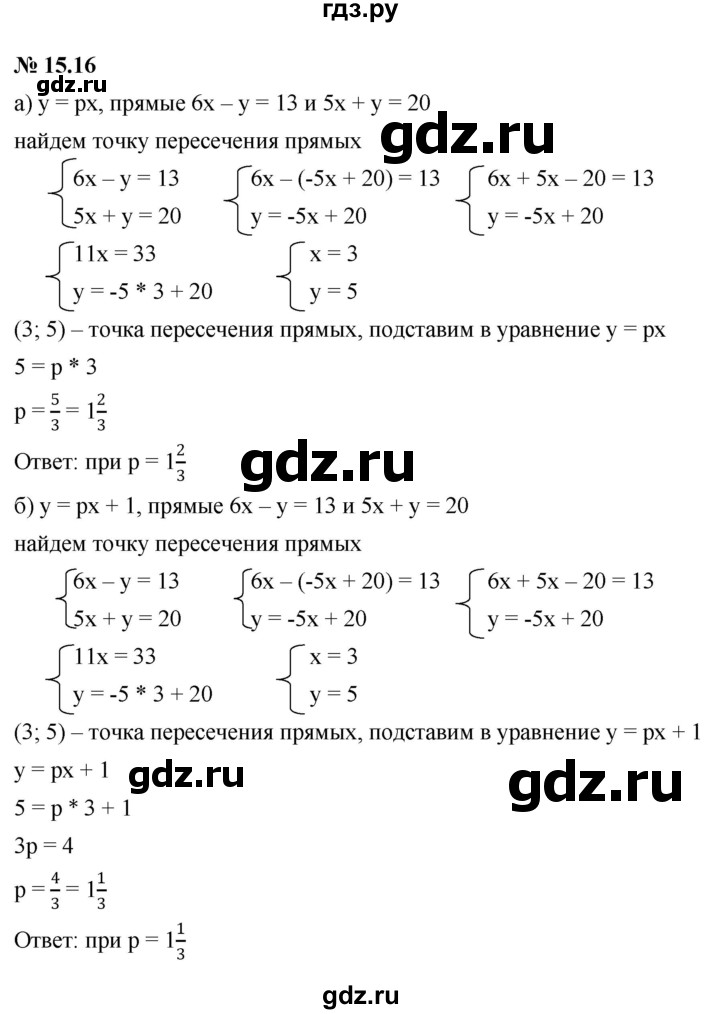 ГДЗ по алгебре 7 класс  Мордкович Учебник, Задачник Базовый уровень §15 - 15.16, Решебник к задачнику 2021