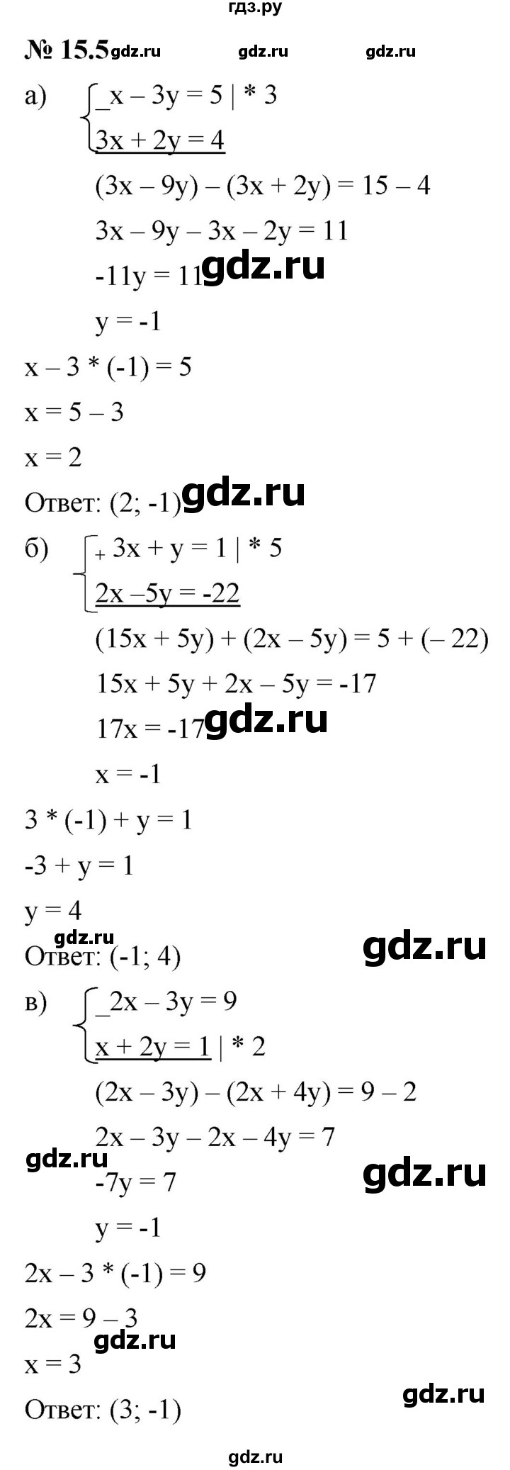 ГДЗ по алгебре 7 класс  Мордкович Учебник, Задачник Базовый уровень §15 - 15.5, Решебник к задачнику 2021