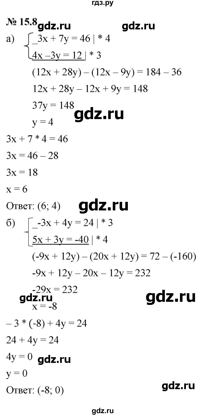 ГДЗ по алгебре 7 класс  Мордкович Учебник, Задачник Базовый уровень §15 - 15.8, Решебник к задачнику 2021