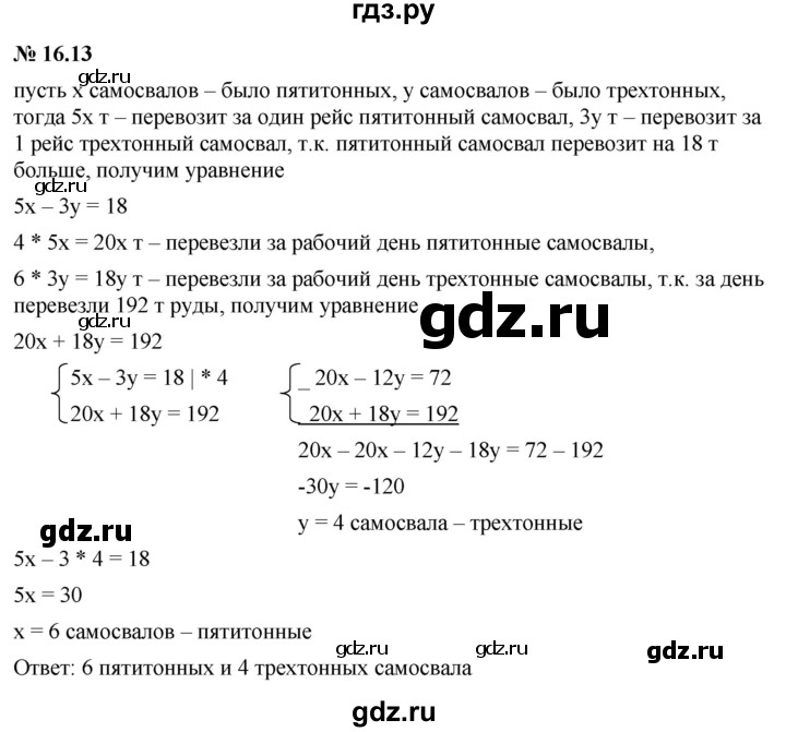 ГДЗ по алгебре 7 класс  Мордкович Учебник, Задачник Базовый уровень §16 - 16.13, Решебник к задачнику 2021