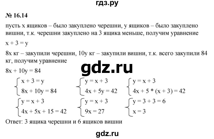 ГДЗ по алгебре 7 класс  Мордкович Учебник, Задачник Базовый уровень §16 - 16.14, Решебник к задачнику 2021