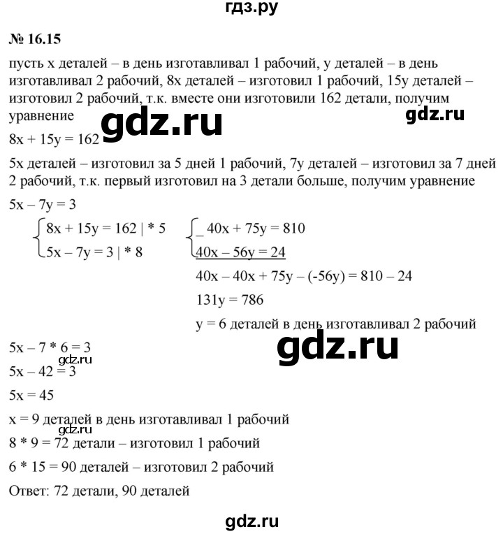 ГДЗ по алгебре 7 класс  Мордкович Учебник, Задачник Базовый уровень §16 - 16.15, Решебник к задачнику 2021