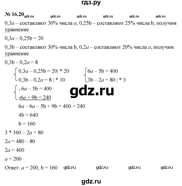 ГДЗ по алгебре 7 класс  Мордкович Учебник, Задачник Базовый уровень §16 - 16.20, Решебник к задачнику 2021
