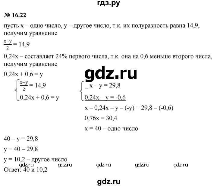 ГДЗ по алгебре 7 класс  Мордкович Учебник, Задачник Базовый уровень §16 - 16.22, Решебник к задачнику 2021