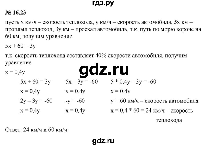 ГДЗ по алгебре 7 класс  Мордкович Учебник, Задачник Базовый уровень §16 - 16.23, Решебник к задачнику 2021