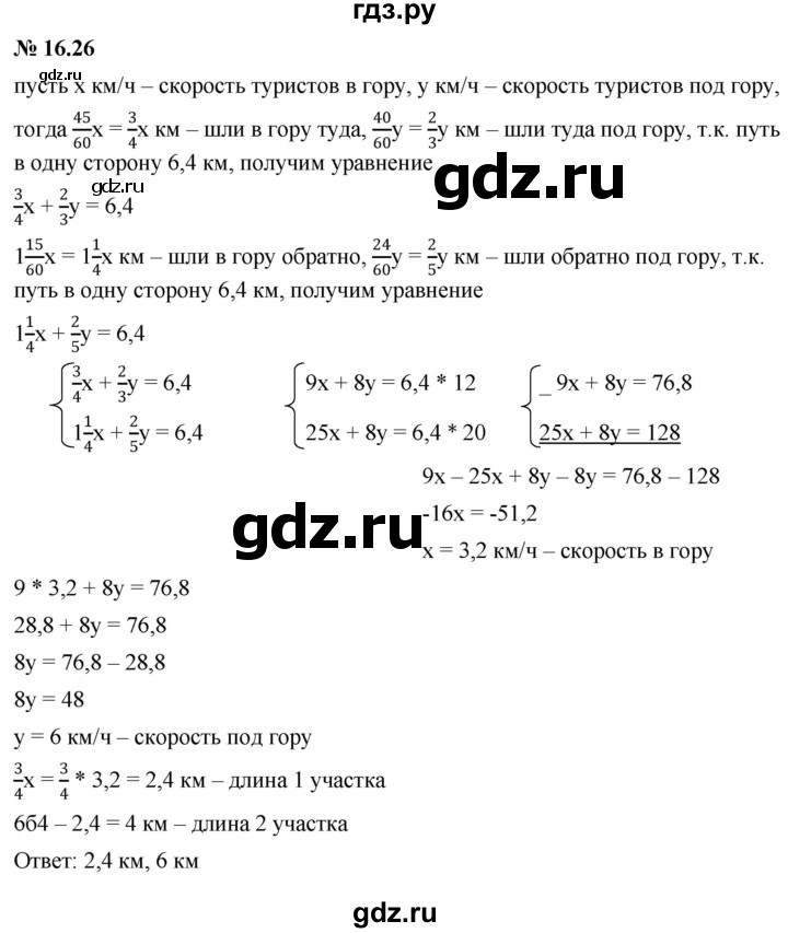 ГДЗ по алгебре 7 класс  Мордкович Учебник, Задачник Базовый уровень §16 - 16.26, Решебник к задачнику 2021
