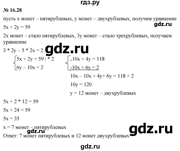 ГДЗ по алгебре 7 класс  Мордкович Учебник, Задачник Базовый уровень §16 - 16.28, Решебник к задачнику 2021