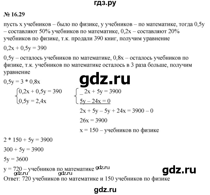 ГДЗ по алгебре 7 класс  Мордкович Учебник, Задачник Базовый уровень §16 - 16.29, Решебник к задачнику 2021