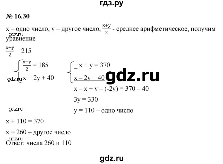 ГДЗ по алгебре 7 класс  Мордкович Учебник, Задачник Базовый уровень §16 - 16.30, Решебник к задачнику 2021