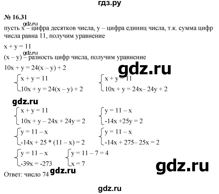 ГДЗ по алгебре 7 класс  Мордкович Учебник, Задачник Базовый уровень §16 - 16.31, Решебник к задачнику 2021