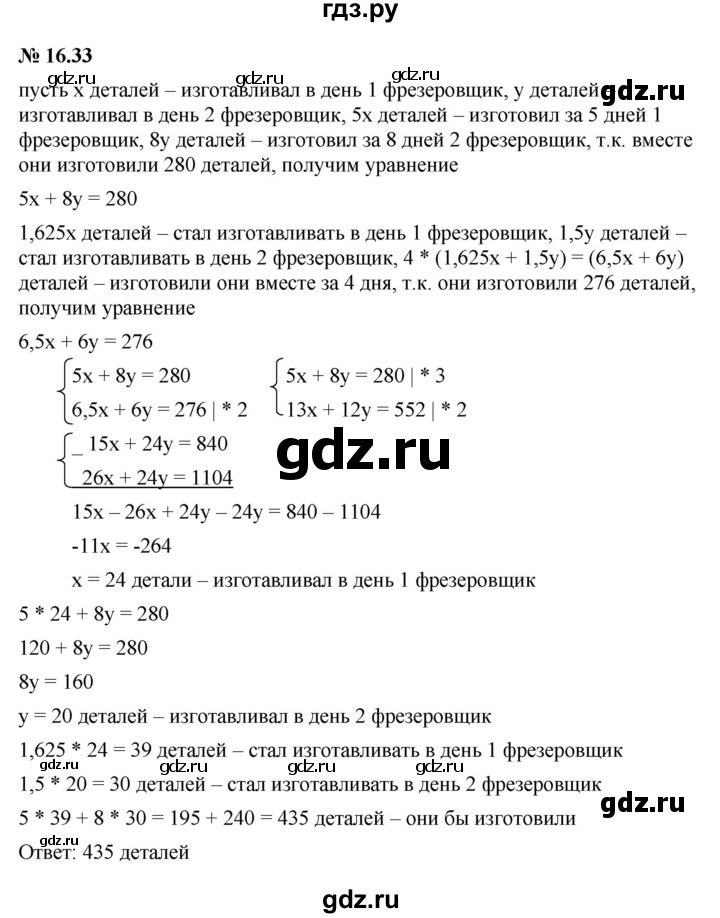 ГДЗ по алгебре 7 класс  Мордкович Учебник, Задачник Базовый уровень §16 - 16.33, Решебник к задачнику 2021