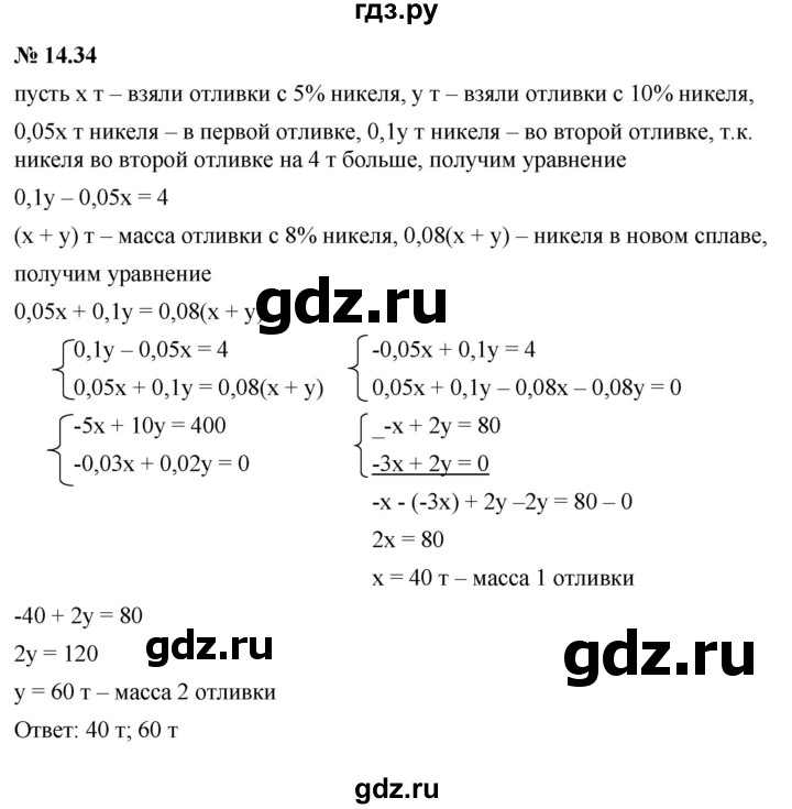 ГДЗ по алгебре 7 класс  Мордкович Учебник, Задачник Базовый уровень §16 - 16.34, Решебник к задачнику 2021