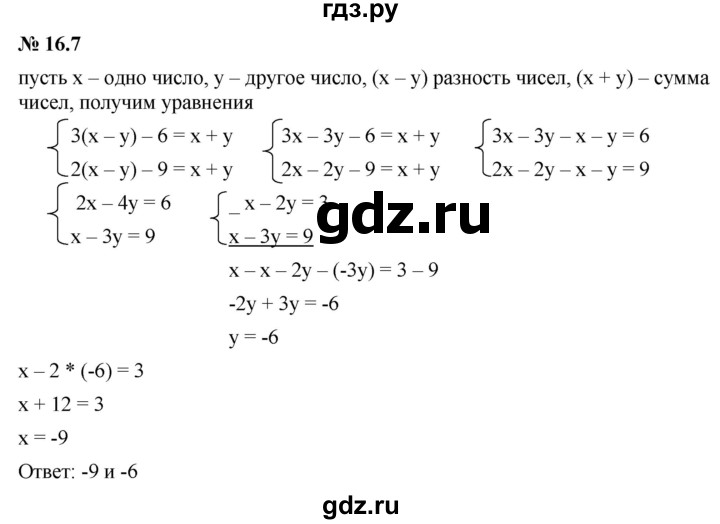 ГДЗ по алгебре 7 класс  Мордкович Учебник, Задачник Базовый уровень §16 - 16.7, Решебник к задачнику 2021