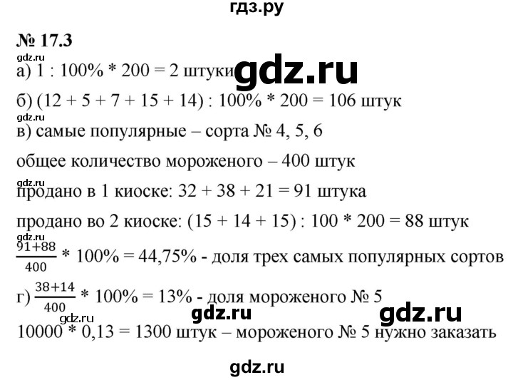 ГДЗ по алгебре 7 класс  Мордкович Учебник, Задачник Базовый уровень §17 - 17.3, Решебник к задачнику 2021