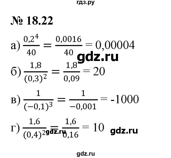 ГДЗ по алгебре 7 класс  Мордкович Учебник, Задачник Базовый уровень §18 - 18.22, Решебник к задачнику 2021