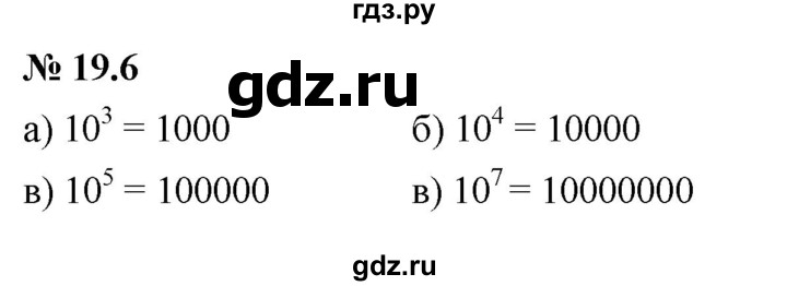 ГДЗ по алгебре 7 класс  Мордкович Учебник, Задачник Базовый уровень §19 - 19.6, Решебник к задачнику 2021