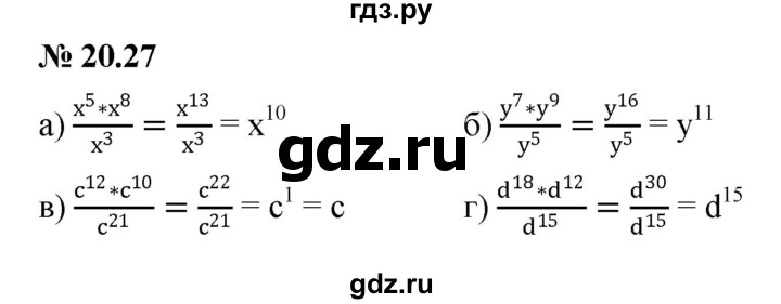 ГДЗ по алгебре 7 класс  Мордкович Учебник, Задачник Базовый уровень §20 - 20.27, Решебник к задачнику 2021