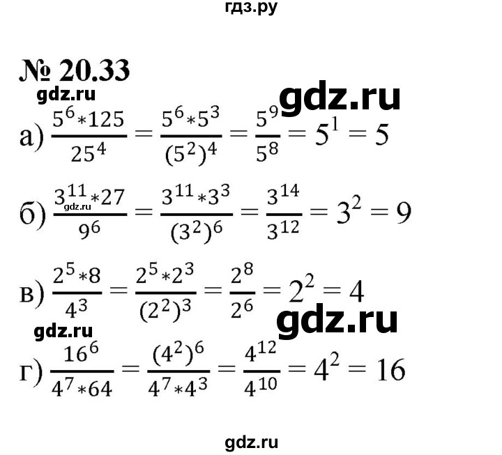 ГДЗ по алгебре 7 класс  Мордкович Учебник, Задачник Базовый уровень §20 - 20.33, Решебник к задачнику 2021