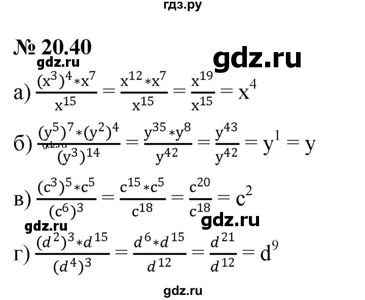 ГДЗ по алгебре 7 класс  Мордкович Учебник, Задачник Базовый уровень §20 - 20.40, Решебник к задачнику 2021