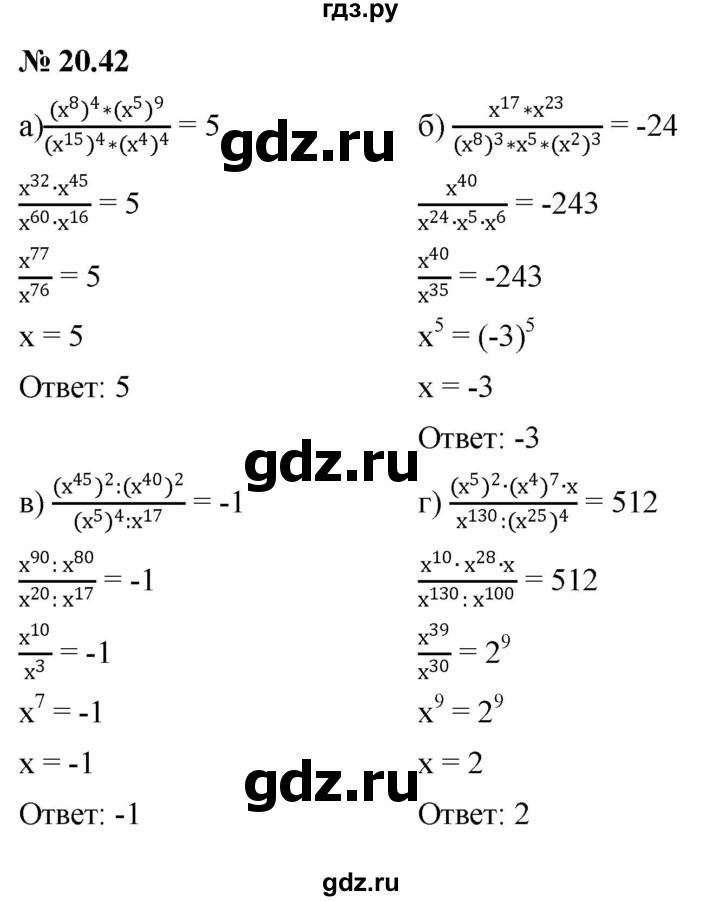ГДЗ по алгебре 7 класс  Мордкович Учебник, Задачник Базовый уровень §20 - 20.42, Решебник к задачнику 2021