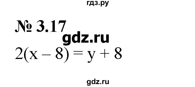 ГДЗ по алгебре 7 класс  Мордкович Учебник, Задачник Базовый уровень §3 - 3.17, Решебник к задачнику 2021