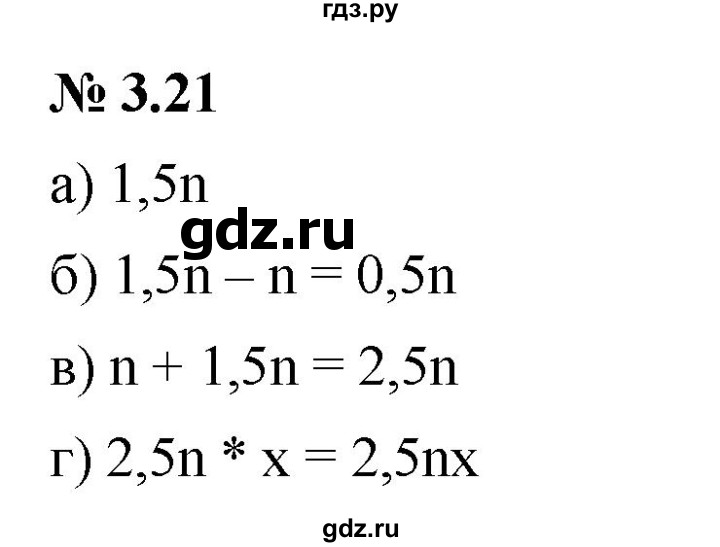 ГДЗ по алгебре 7 класс  Мордкович Учебник, Задачник Базовый уровень §3 - 3.21, Решебник к задачнику 2021